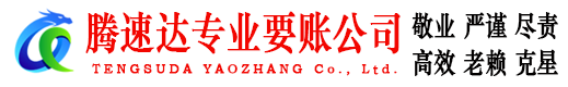 平原要债公司